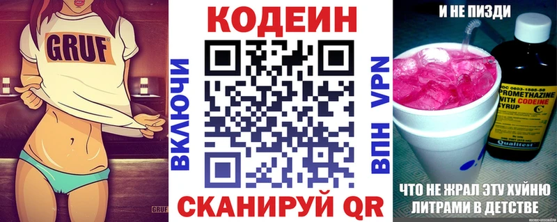 Codein Purple Drank  Купить  Вышний Волочёк 